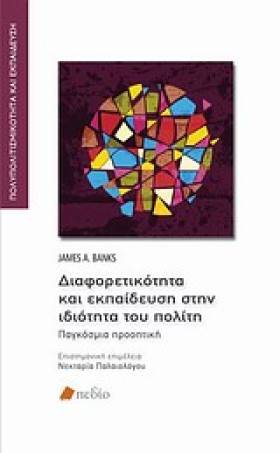 ΔΙΑΦΟΡΕΤΙΚ &hellip;