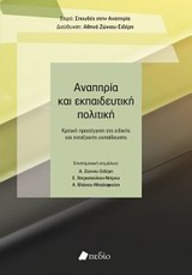 ΑΝΑΠΗΡΙΑ Κ &hellip;