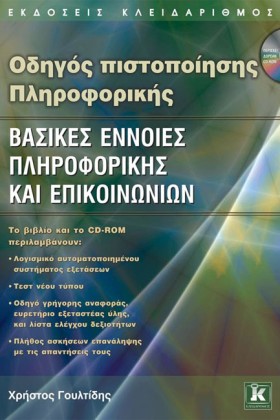 ΟΔΗΓΟΣ ΠΙΣ …