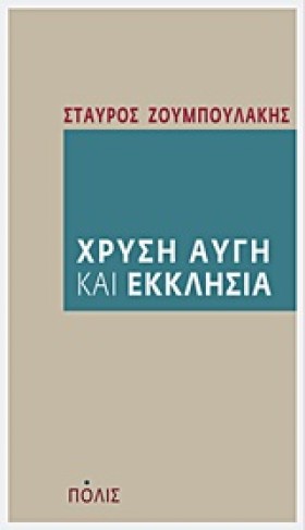 ΧΡΥΣΗ ΑΥΓΗ &hellip;
