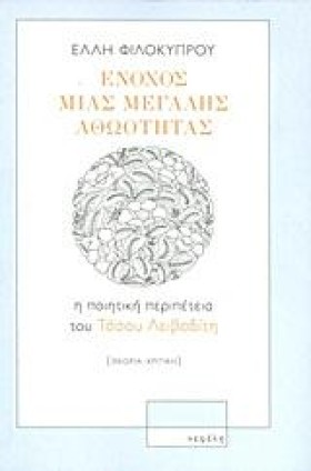 ΕΝΟΧΟΣ ΜΙΑ &hellip;