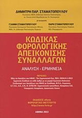 ΚΩΔΙΚΑΣ ΦΟ …