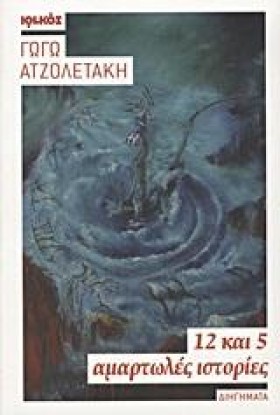 12 ΚΑΙ 5 Α &hellip;