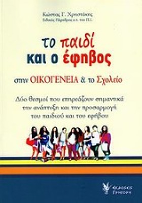 ΤΟ ΠΑΙΔΙ Κ …