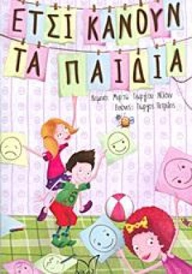 ΕΤΣΙ ΚΑΝΟΥ &hellip;