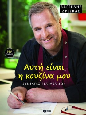 ΑΥΤΗ ΕΙΝΑΙ &hellip;