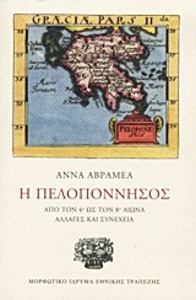 Η ΠΕΛΟΠΟΝΝ …