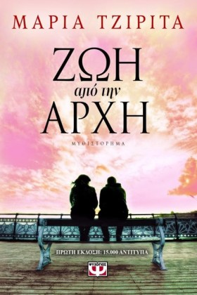 ΖΩΗ ΑΠΟ ΤΗ …