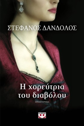 Η ΧΟΡΕΥΤΡΙ &hellip;