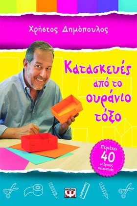 ΚΑΤΑΣΚΕΥΕΣ …