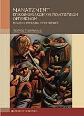 ΜΑΝΑΤΖΜΕΝΤ &hellip;