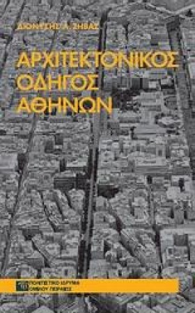 ΑΡΧΙΤΕΚΤΟΝ …