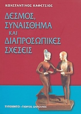 ΔΕΣΜΟΣ, ΣΥ &hellip;