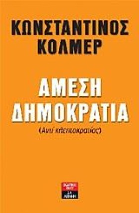 ΑΜΕΣΗ ΔΗΜΟ &hellip;