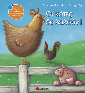 ΟΙ ΚΟΤΕΣ Δ …