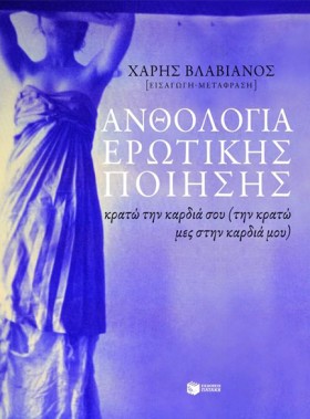 ΑΝΘΟΛΟΓΙΑ &hellip;