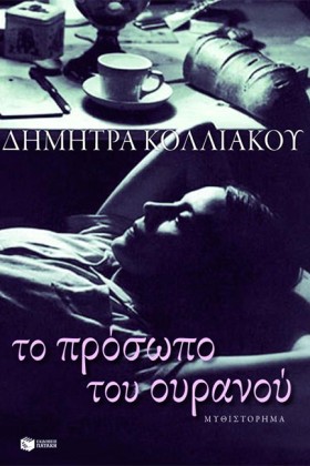ΤΟ ΠΡΟΣΩΠΟ …