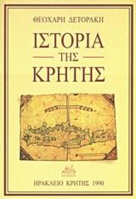 ΙΣΤΟΡΙΑ ΤΗ &hellip;