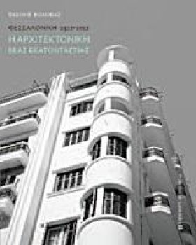 Η ΑΡΧΙΤΕΚΤ …