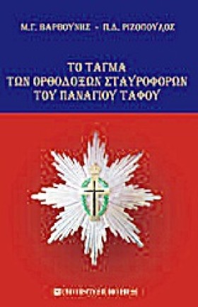 ΤΟ ΤΑΓΜΑ Τ …
