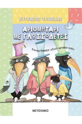 ΑΡΙΘΜΗΤΑΡΙ &hellip;