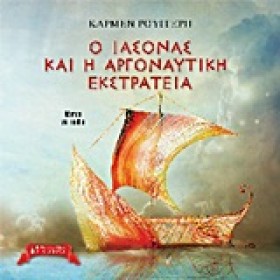 Ο ΙΑΣΟΝΑΣ &hellip;
