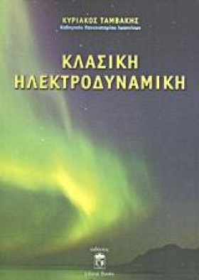 ΚΛΑΣΙΚΗ ΗΛ …