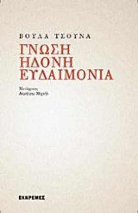ΓΝΩΣΗ ΗΔΟΝ …