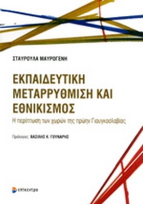 ΕΚΠΑΙΔΕΥΤΙ …