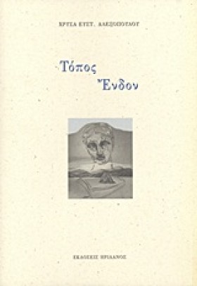 ΤΟΠΟΣ ΕΝΔΟ …