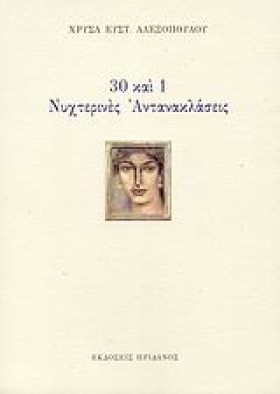 30 ΚΑΙ 1 Ν &hellip;