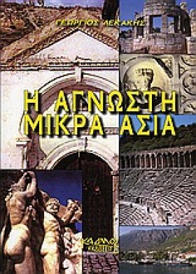 Η ΑΓΝΩΣΤΗ &hellip;