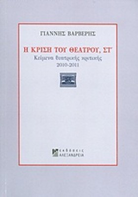Η ΚΡΙΣΗ ΤΟ &hellip;