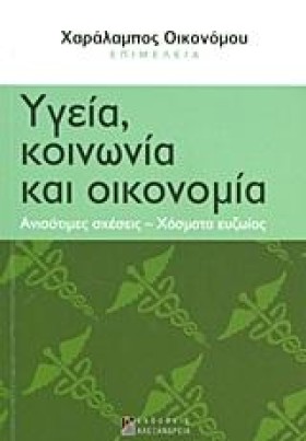 ΥΓΕΙΑ ΚΟΙΝ …