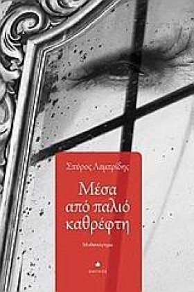 ΜΕΣΑ ΑΠΟ Π &hellip;