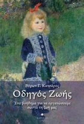 ΟΔΗΓΟΣ ΖΩΗ …