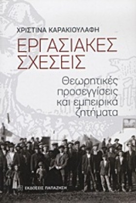 ΕΡΓΑΣΙΑΚΕΣ …