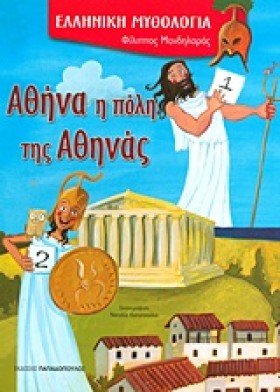 ΑΘΗΝΑ Η ΠΟ &hellip;
