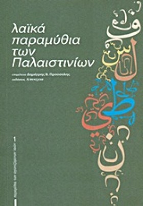 ΛΑΙΚΑ ΠΑΡΑ …
