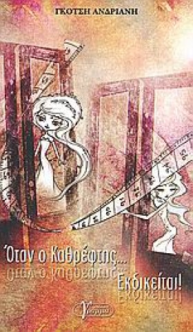 ΟΤΑΝ Ο ΚΑΘ &hellip;