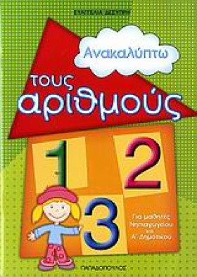 ΑΝΑΚΑΛΥΠΤΩ …