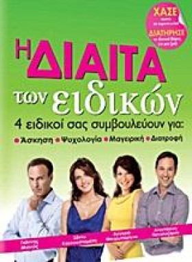 Η ΔΙΑΙΤΑ Τ &hellip;