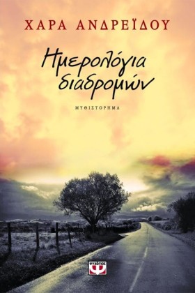 ΗΜΕΡΟΛΟΓΙΑ …