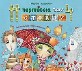 Η ΠΕΡΙΠΕΤΕ …