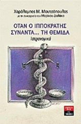 ΟΤΑΝ Ο ΙΠΠ &hellip;