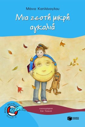 ΜΙΑ ΖΕΣΤΗ …