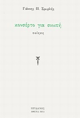 ΚΟΝΣΕΡΤΟ Γ &hellip;