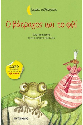 Ο ΒΑΤΡΑΧΟΣ &hellip;