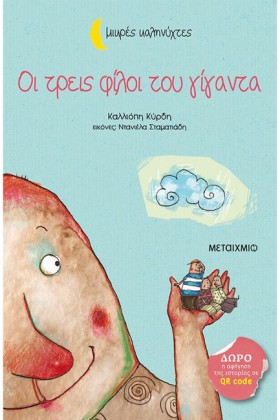ΟΙ ΤΡΕΙΣ Φ &hellip;