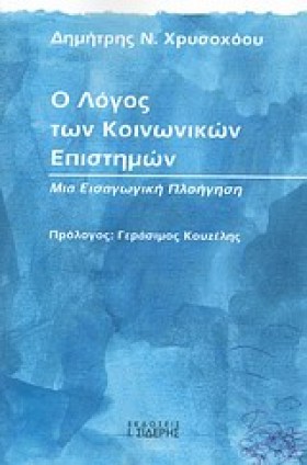 Ο ΛΟΓΟΣ ΤΩ &hellip;